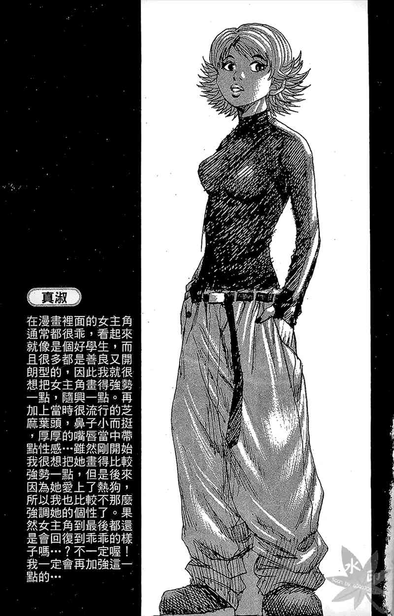 热狗 7卷 第168页