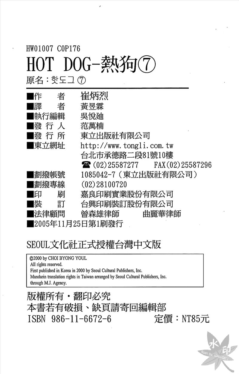 热狗 7卷 第173页