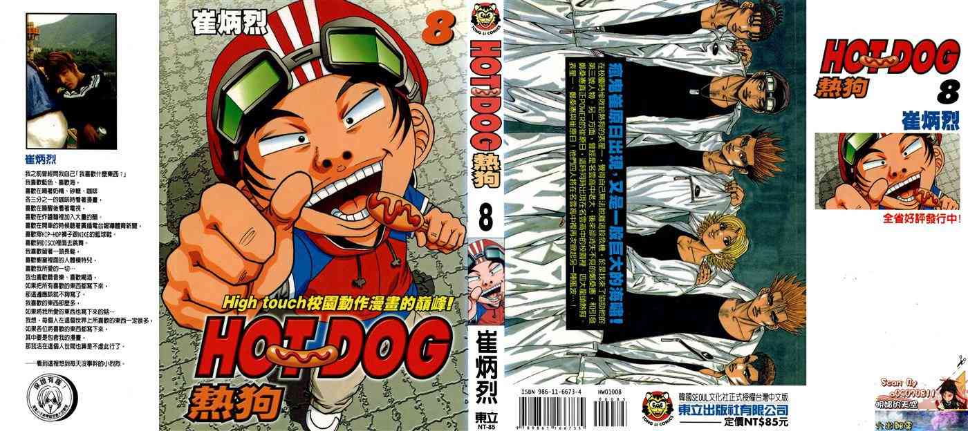 热狗 8卷 第0页