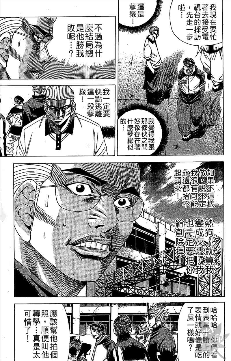 热狗 8卷 第10页