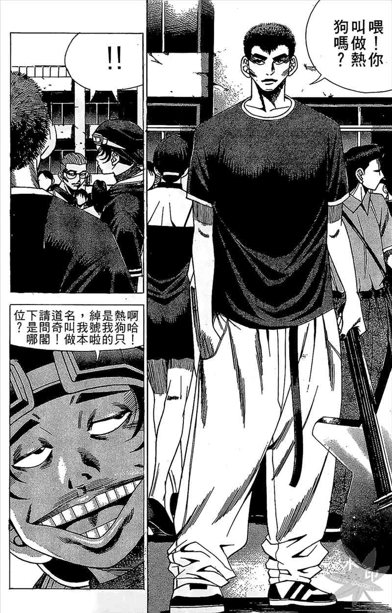 热狗 8卷 第11页