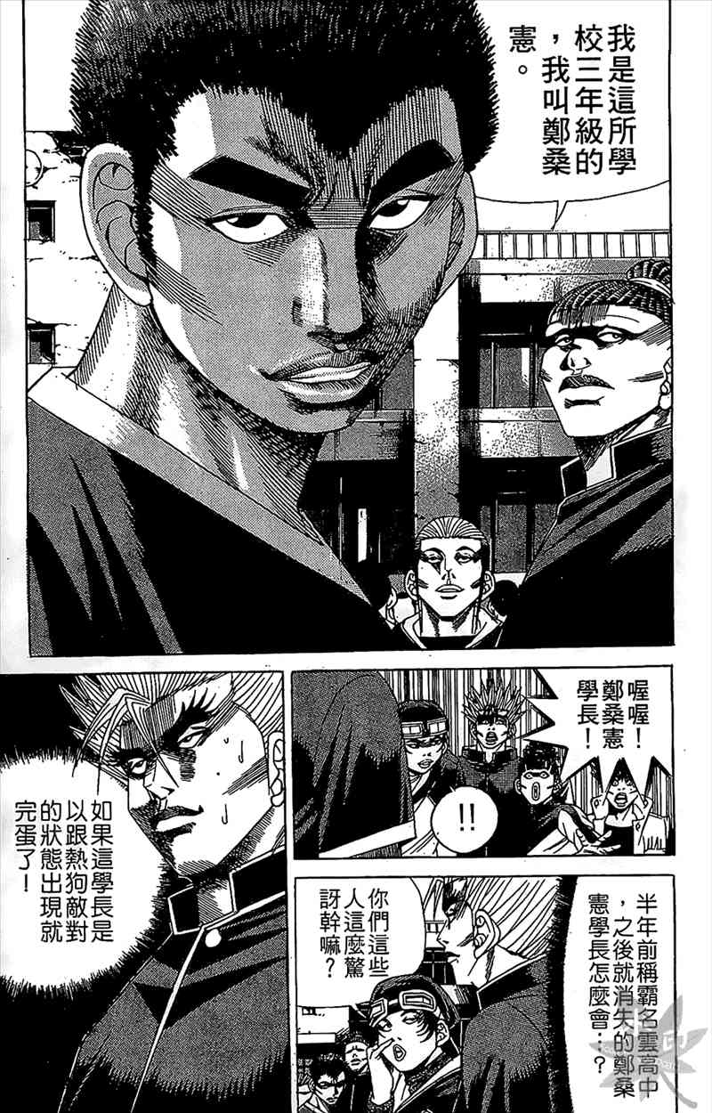 热狗 8卷 第12页