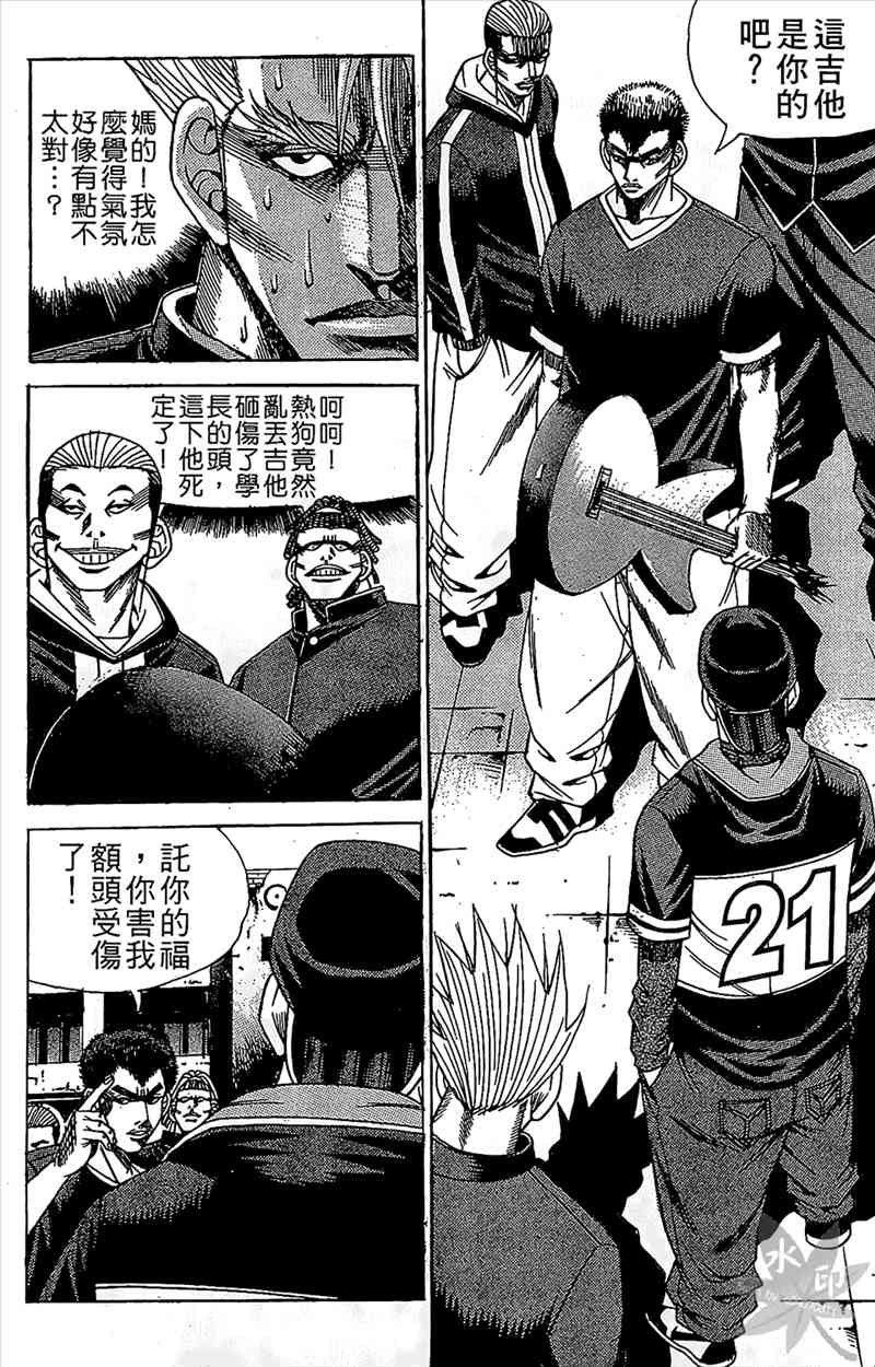 热狗 8卷 第13页