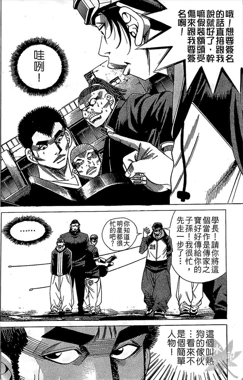 热狗 8卷 第15页