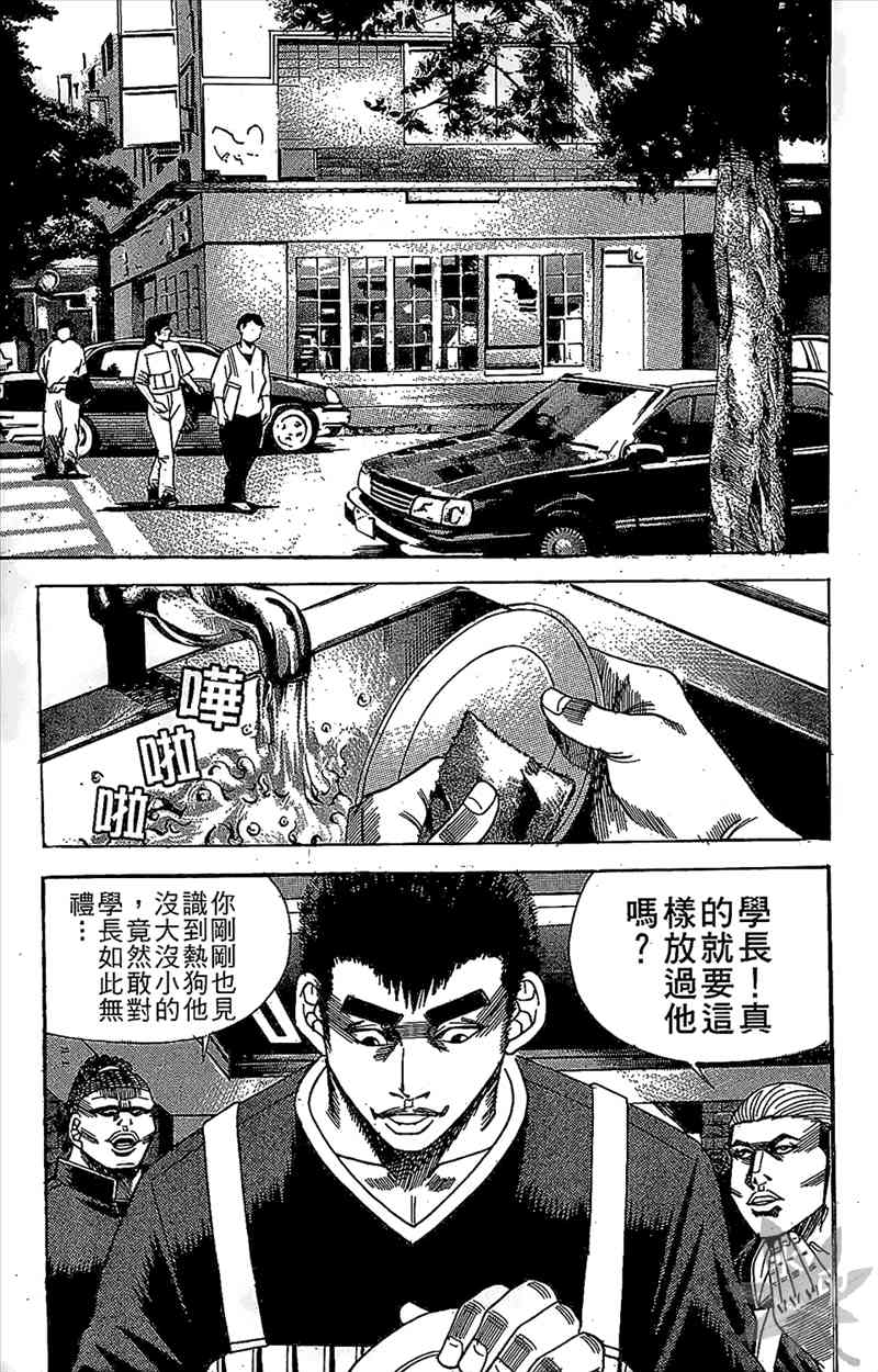 热狗 8卷 第16页