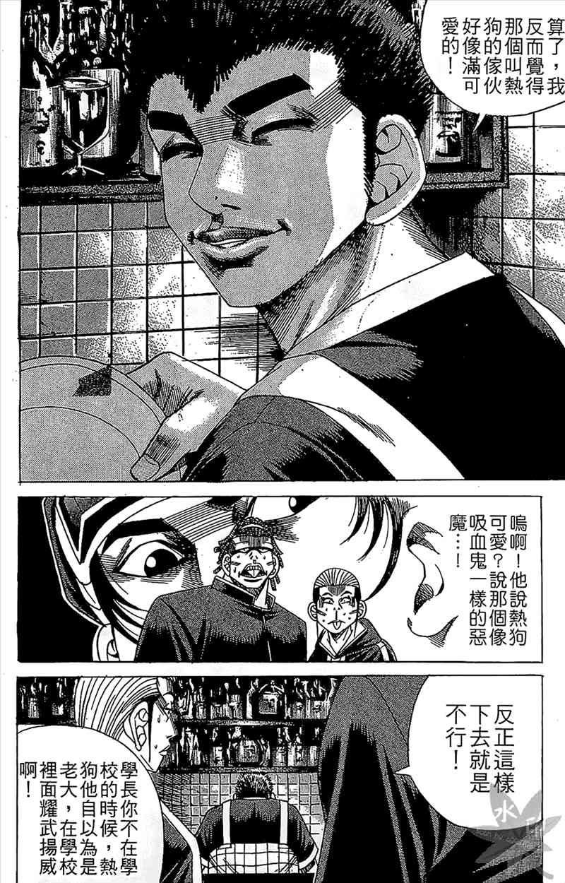 热狗 8卷 第17页