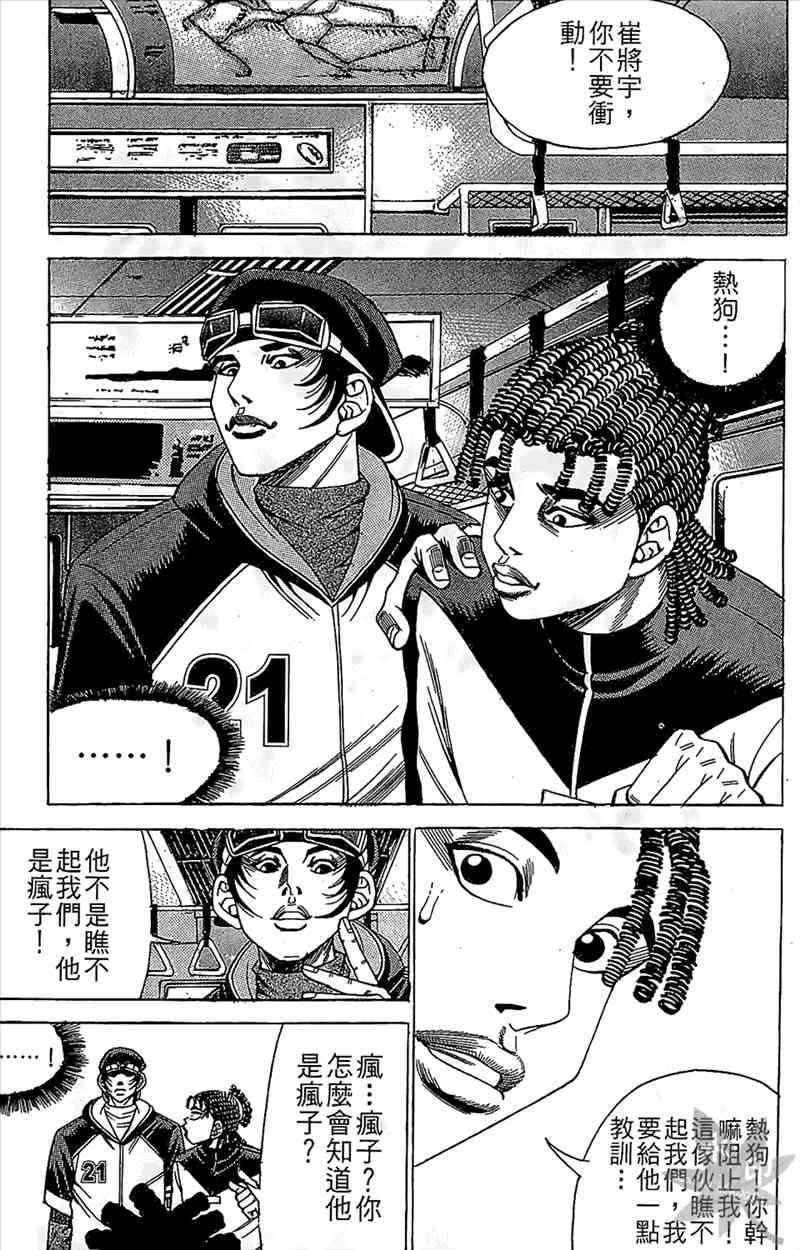 热狗 8卷 第49页