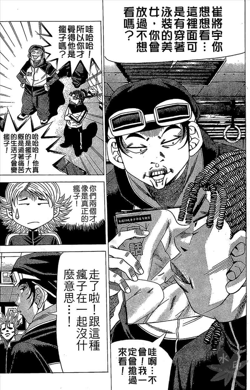 热狗 8卷 第50页