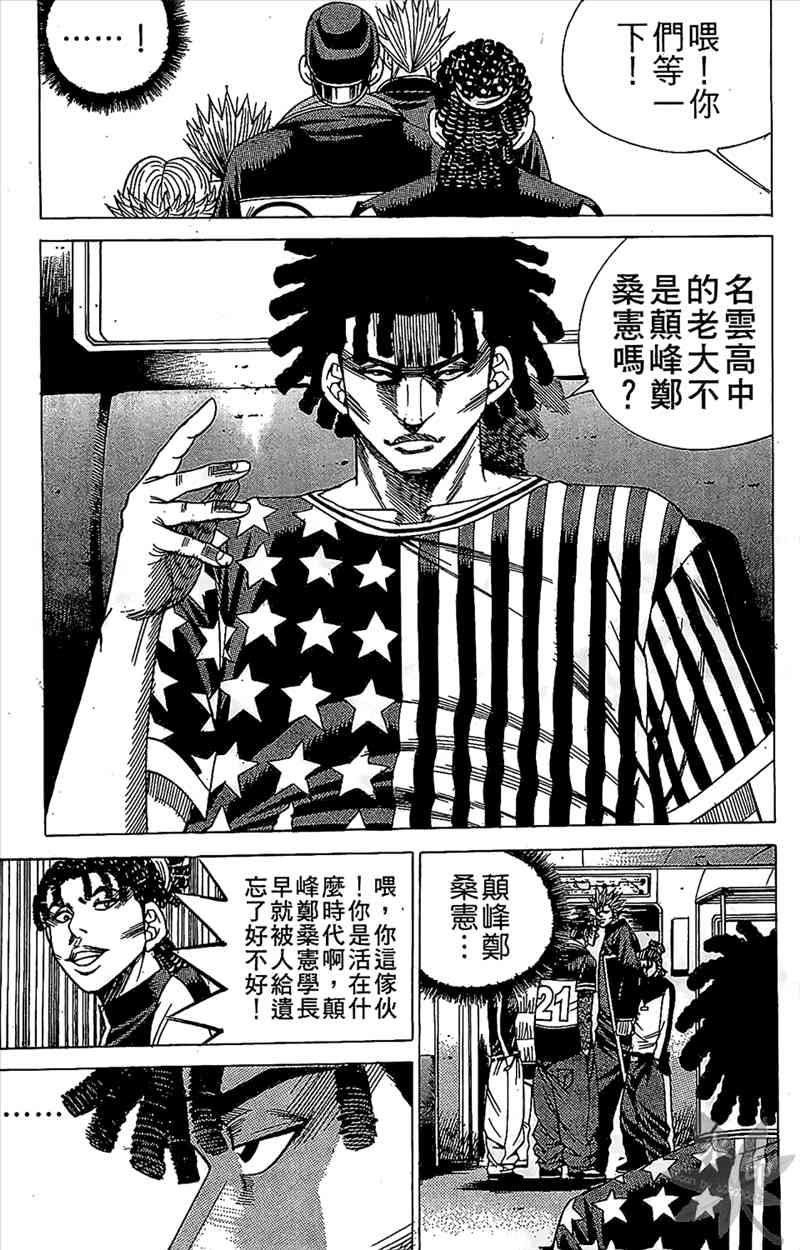 热狗 8卷 第52页