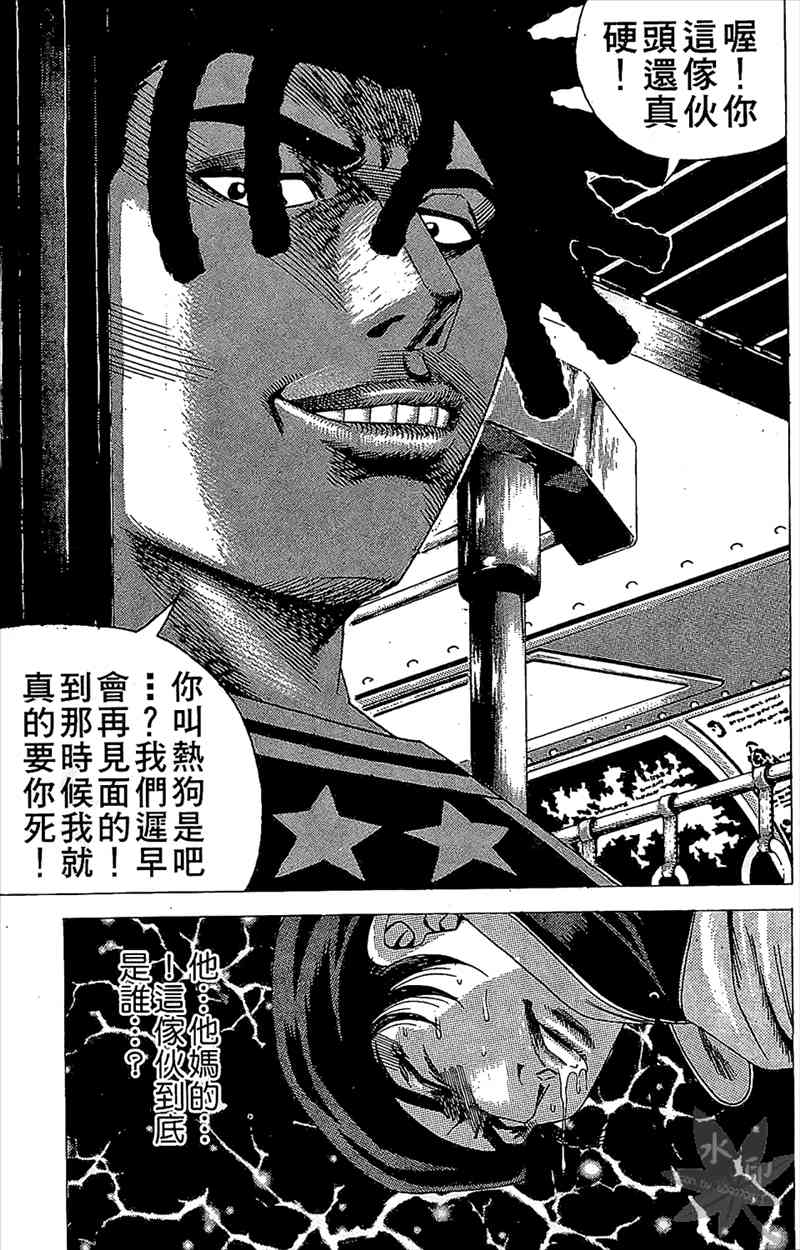 热狗 8卷 第56页