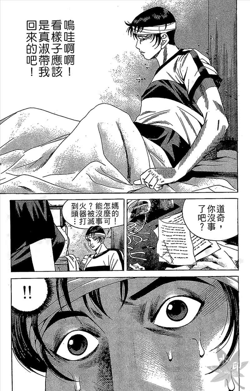 热狗 8卷 第58页