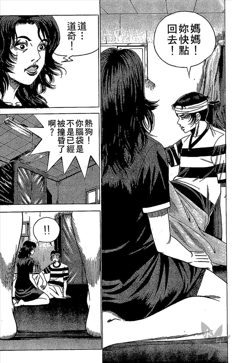 热狗 8卷 第62页