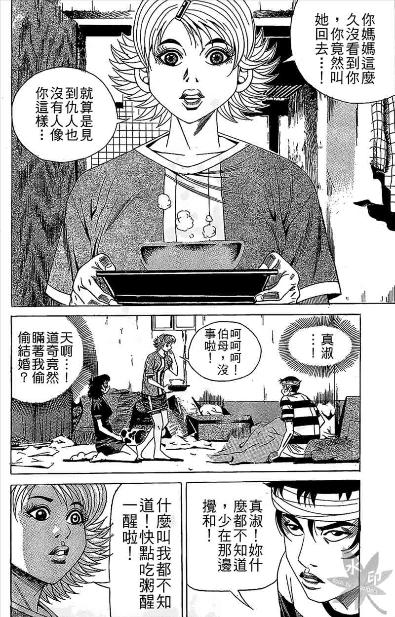 热狗 8卷 第63页