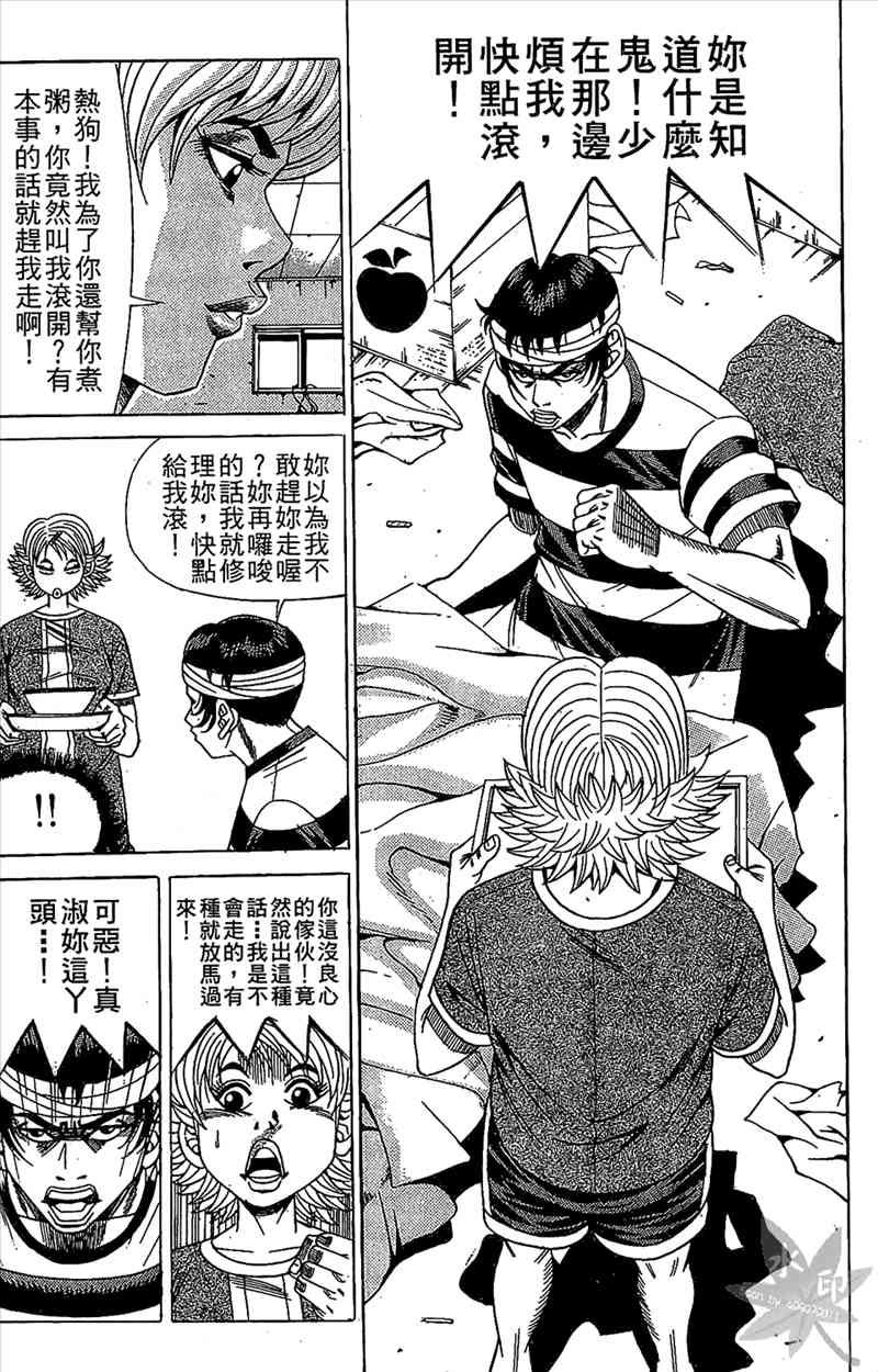 热狗 8卷 第64页