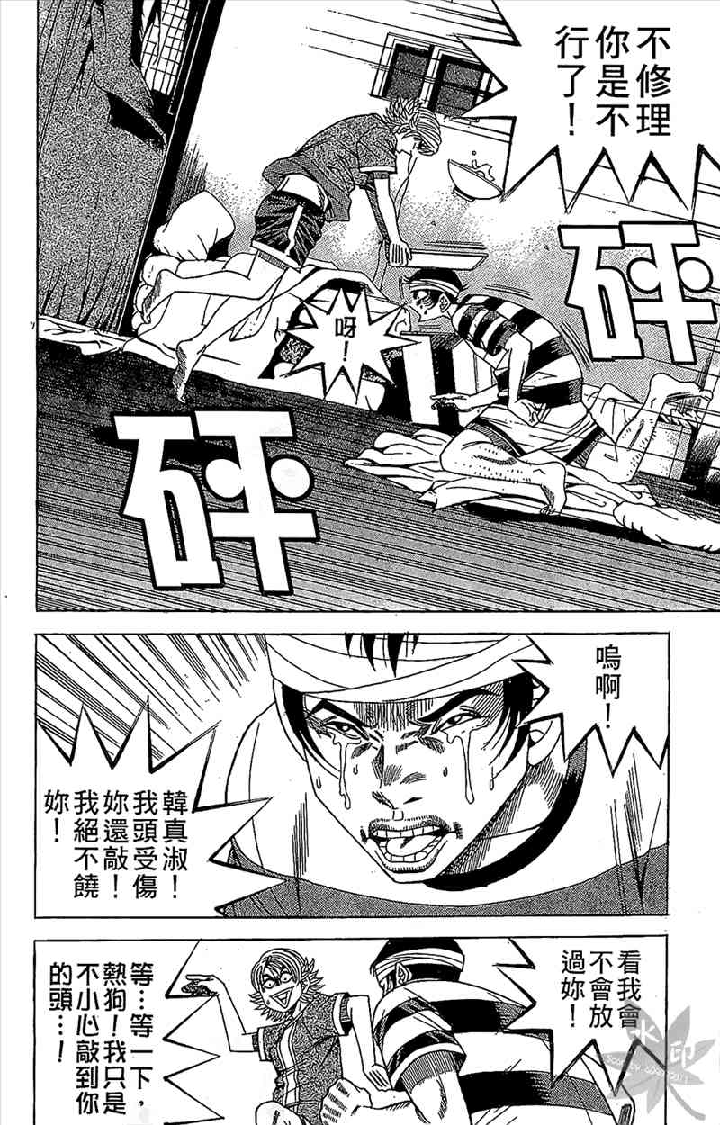 热狗 8卷 第65页