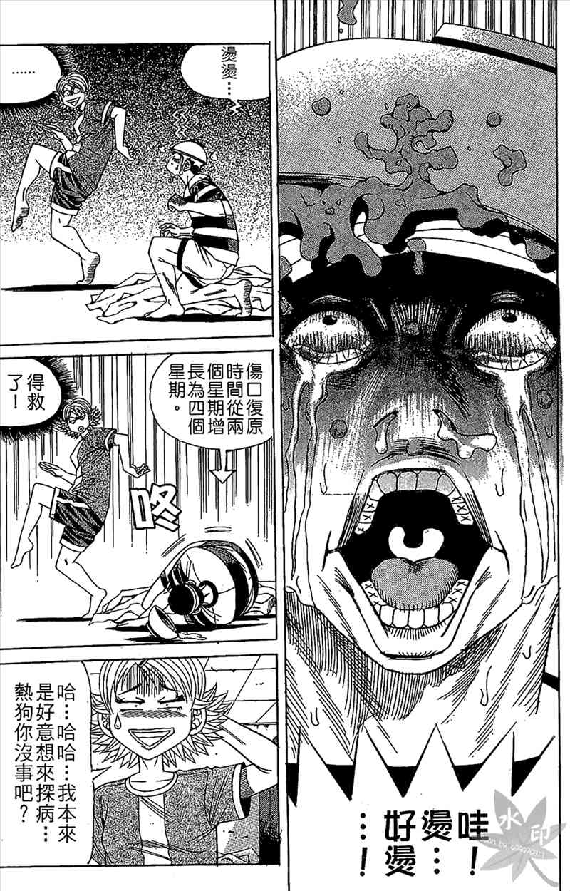 热狗 8卷 第66页