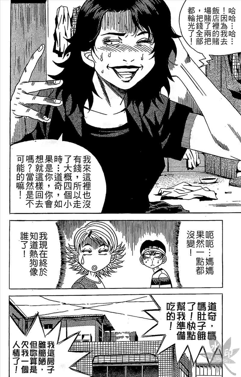 热狗 8卷 第69页