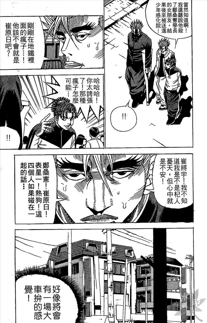 热狗 8卷 第72页