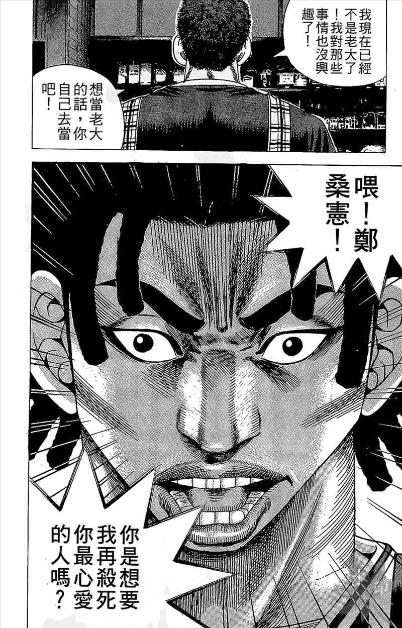 热狗 8卷 第75页