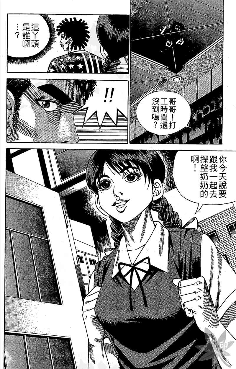 热狗 8卷 第79页