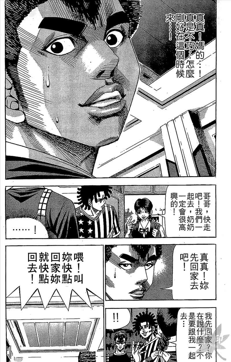 热狗 8卷 第80页