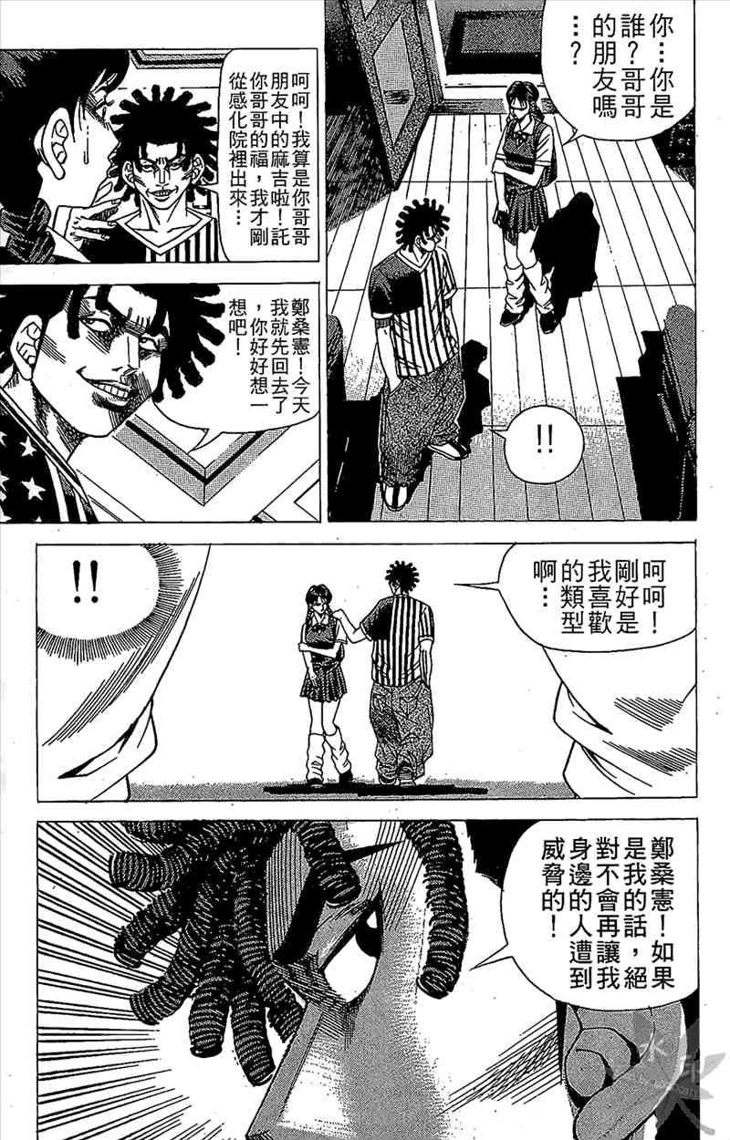 热狗 8卷 第82页