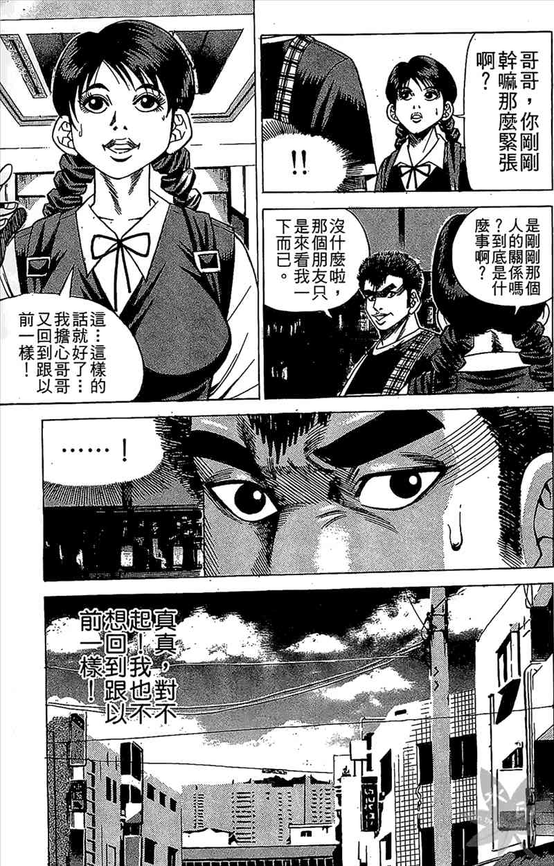 热狗 8卷 第88页