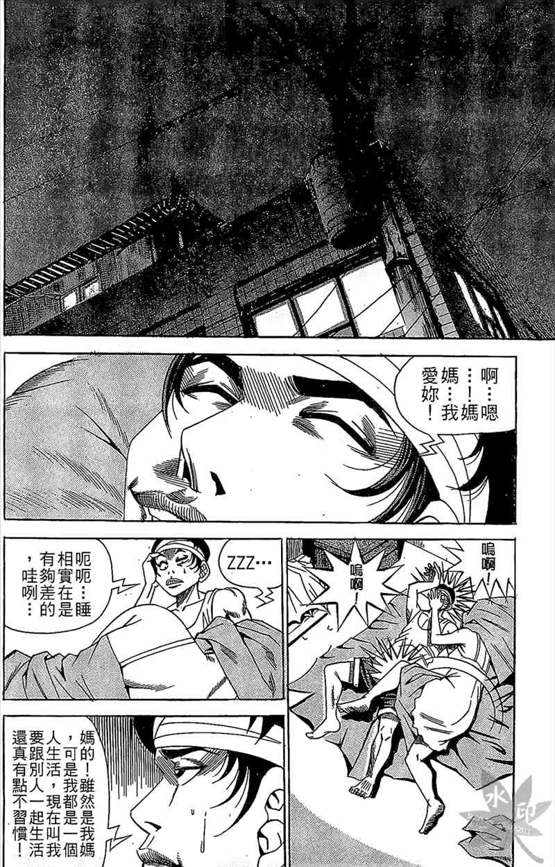 热狗 8卷 第89页