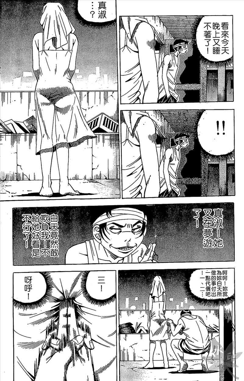 热狗 8卷 第90页