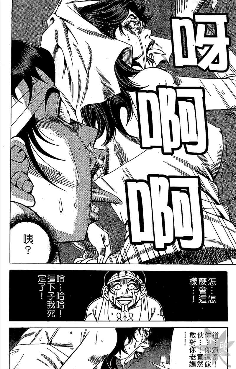 热狗 8卷 第91页