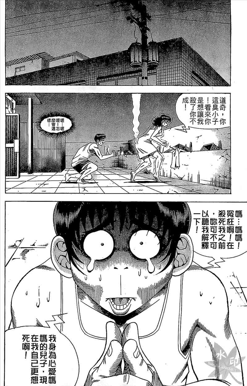 热狗 8卷 第93页