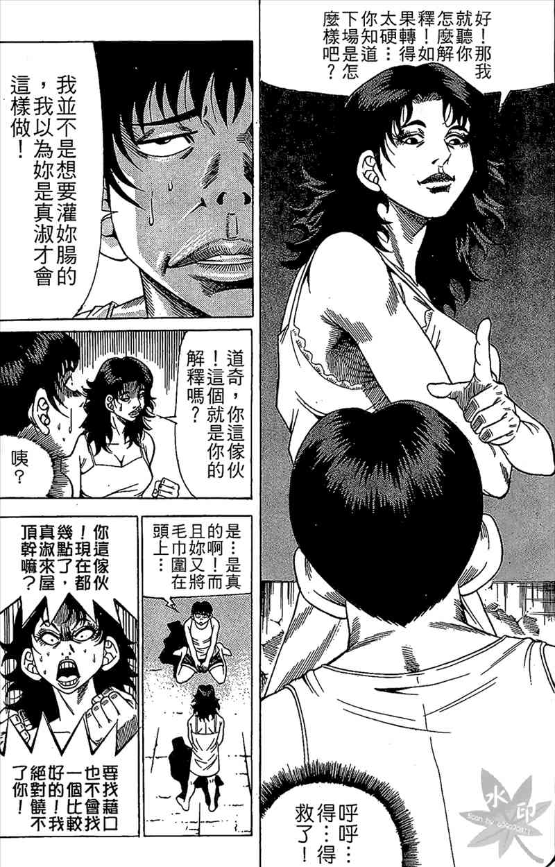 热狗 8卷 第94页