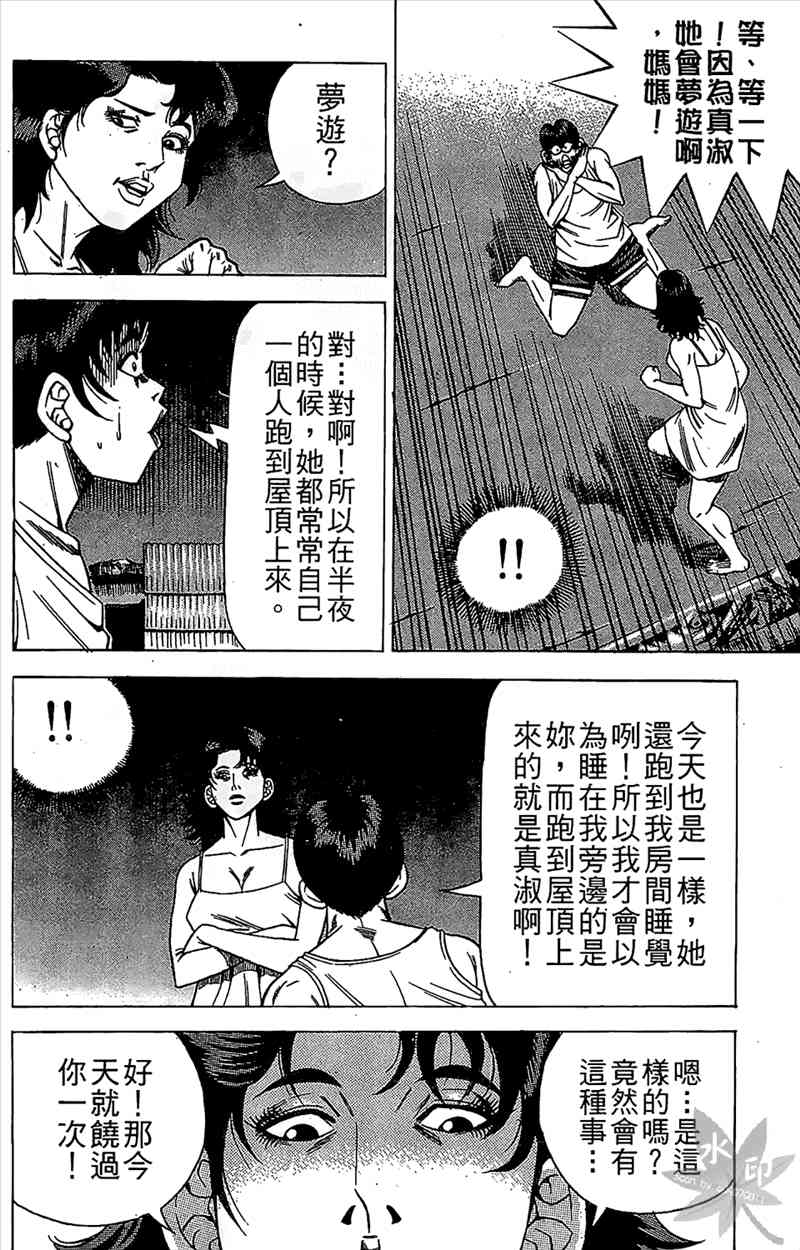 热狗 8卷 第95页