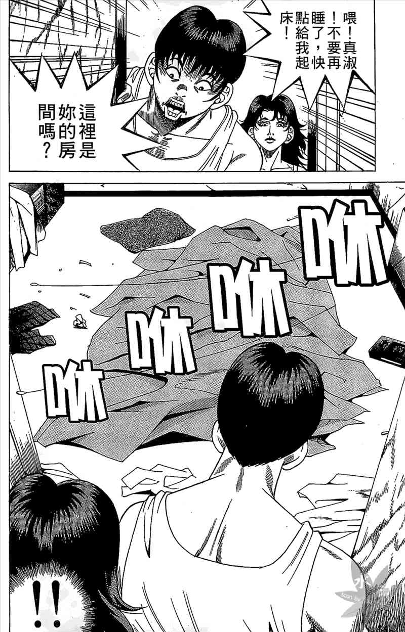 热狗 8卷 第97页