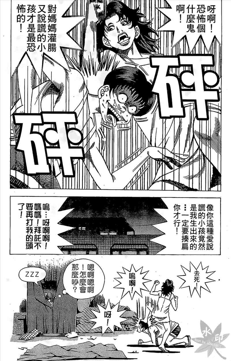 热狗 8卷 第99页