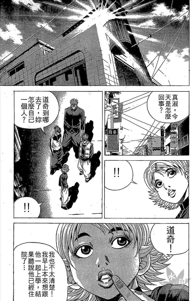 热狗 8卷 第100页