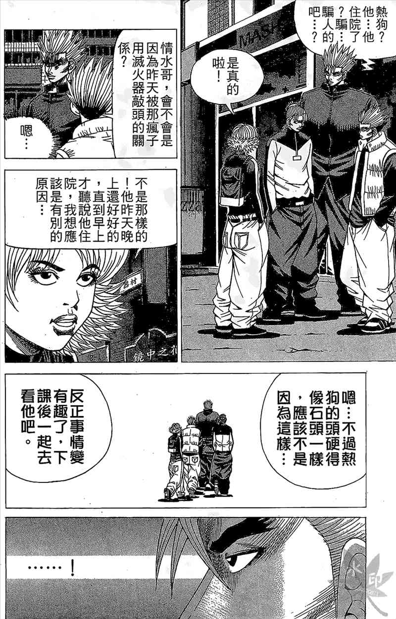 热狗 8卷 第101页