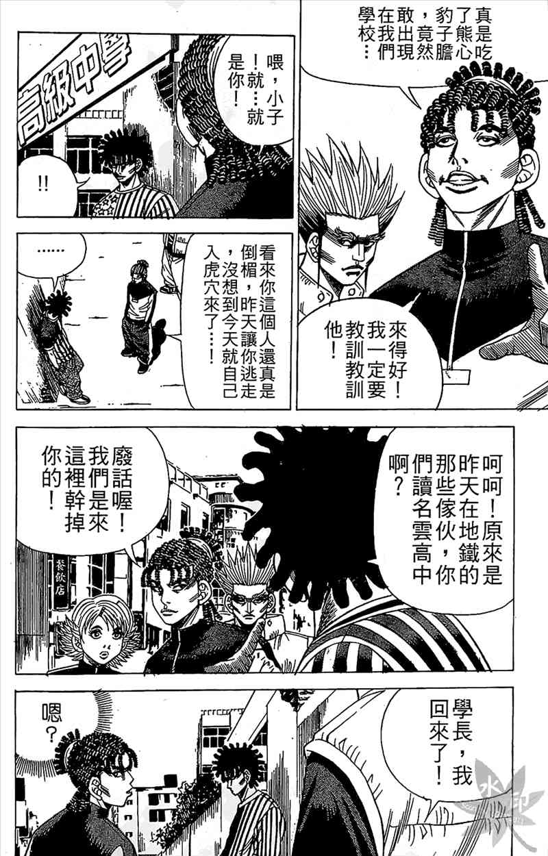 热狗 8卷 第103页