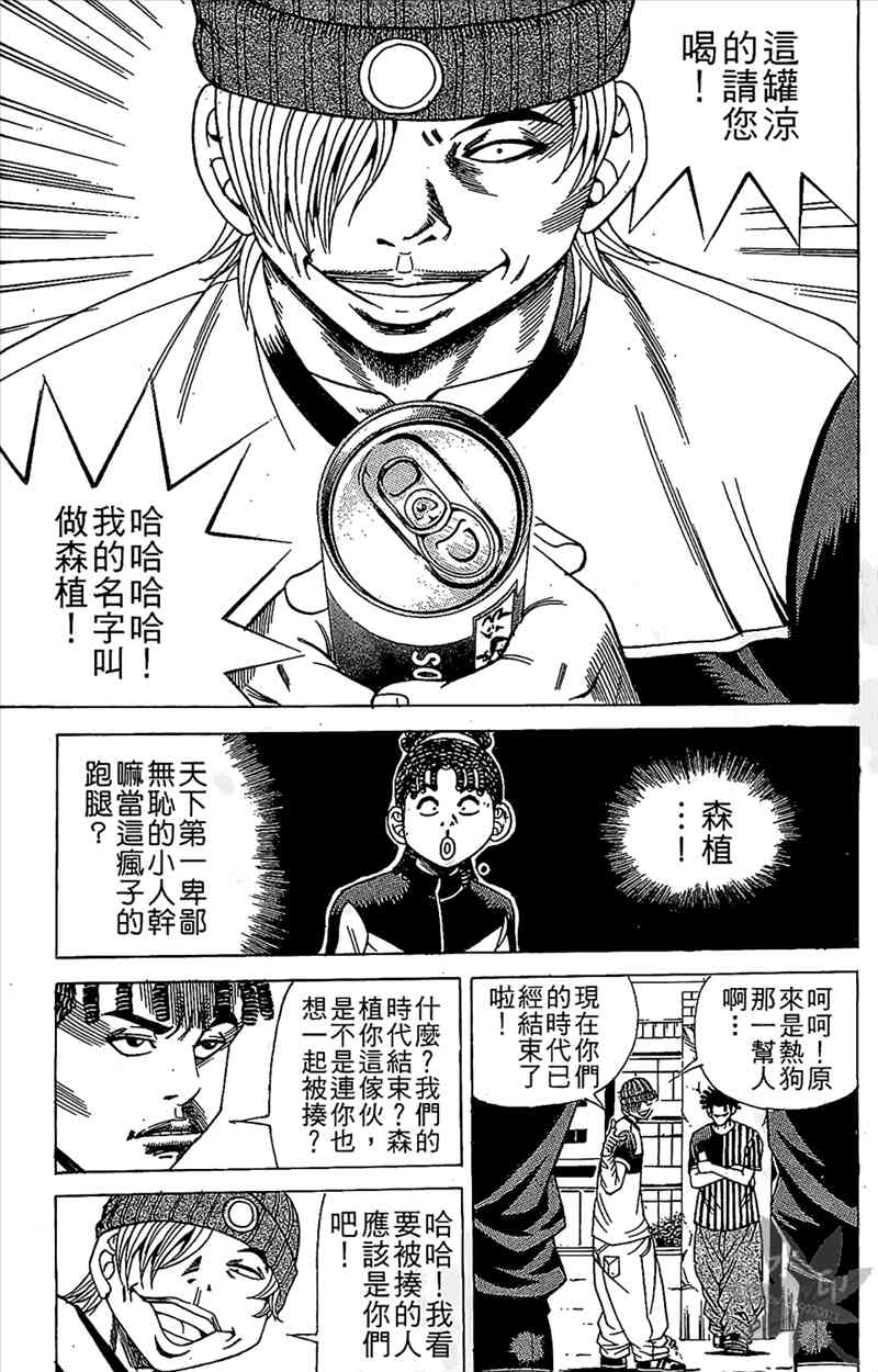 热狗 8卷 第104页