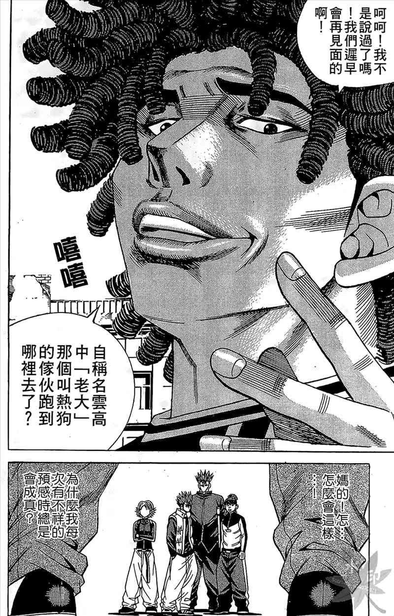 热狗 8卷 第107页