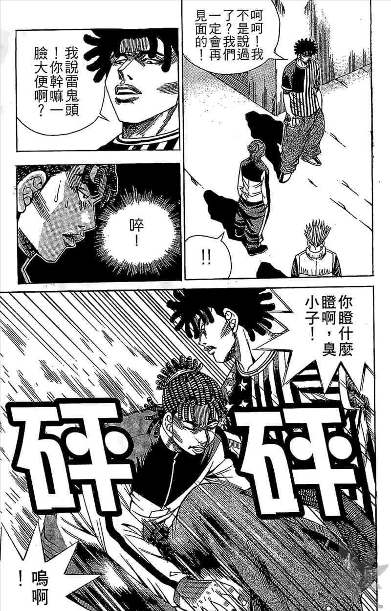 热狗 8卷 第110页