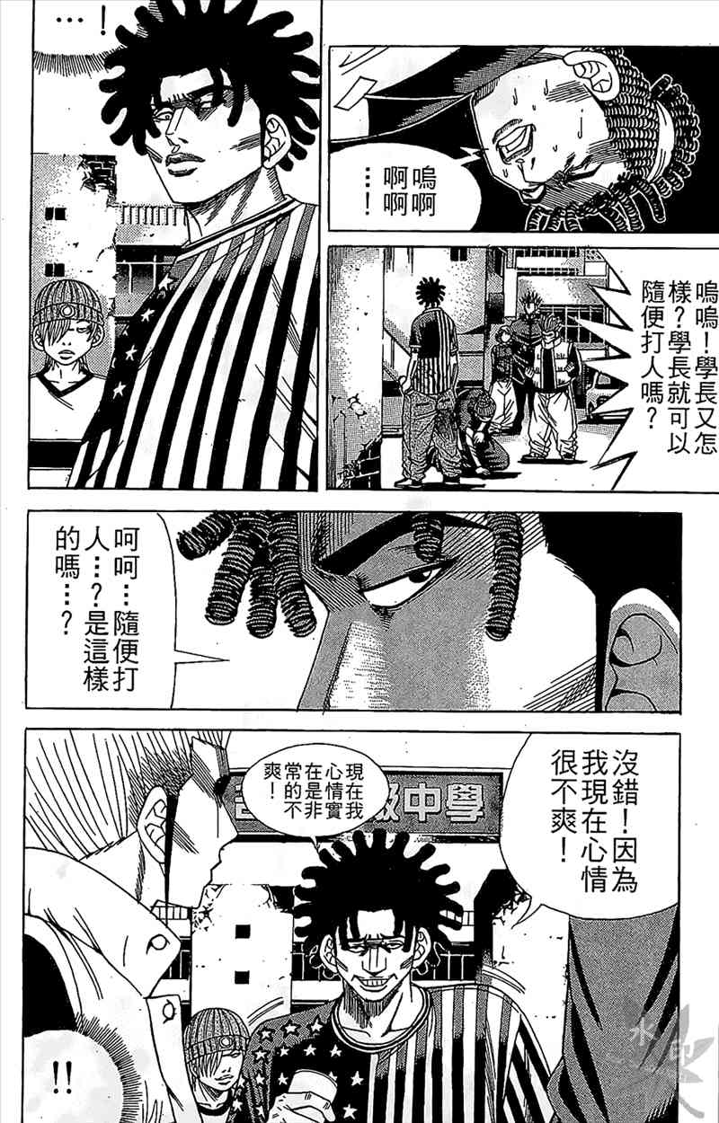 热狗 8卷 第111页