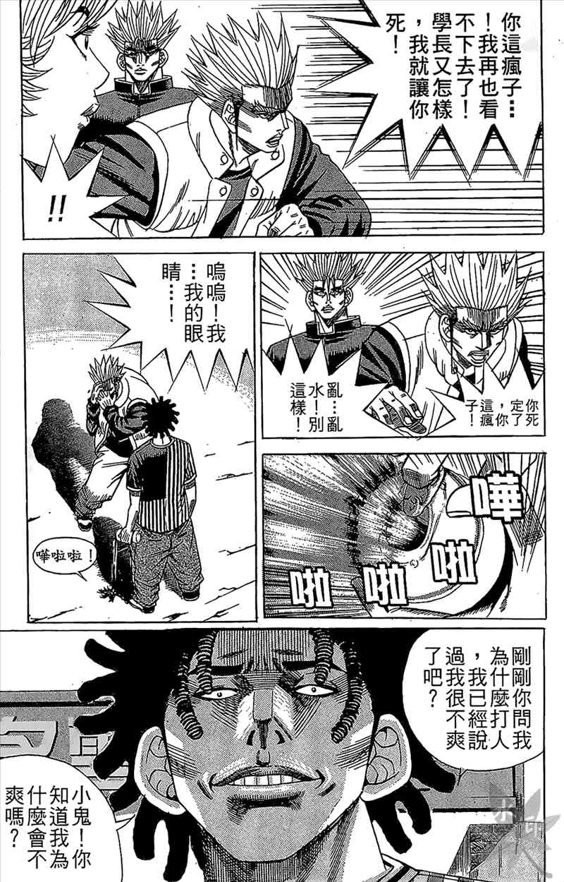 热狗 8卷 第112页