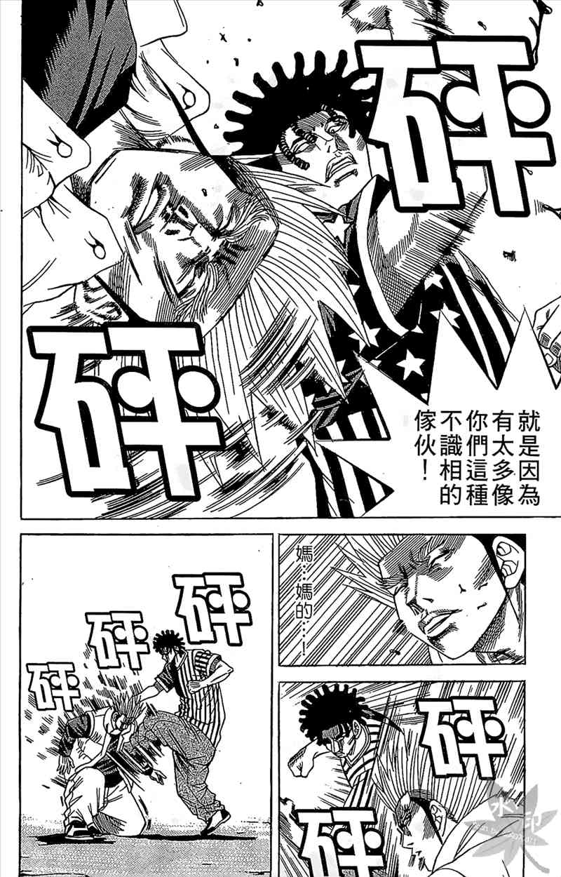 热狗 8卷 第113页