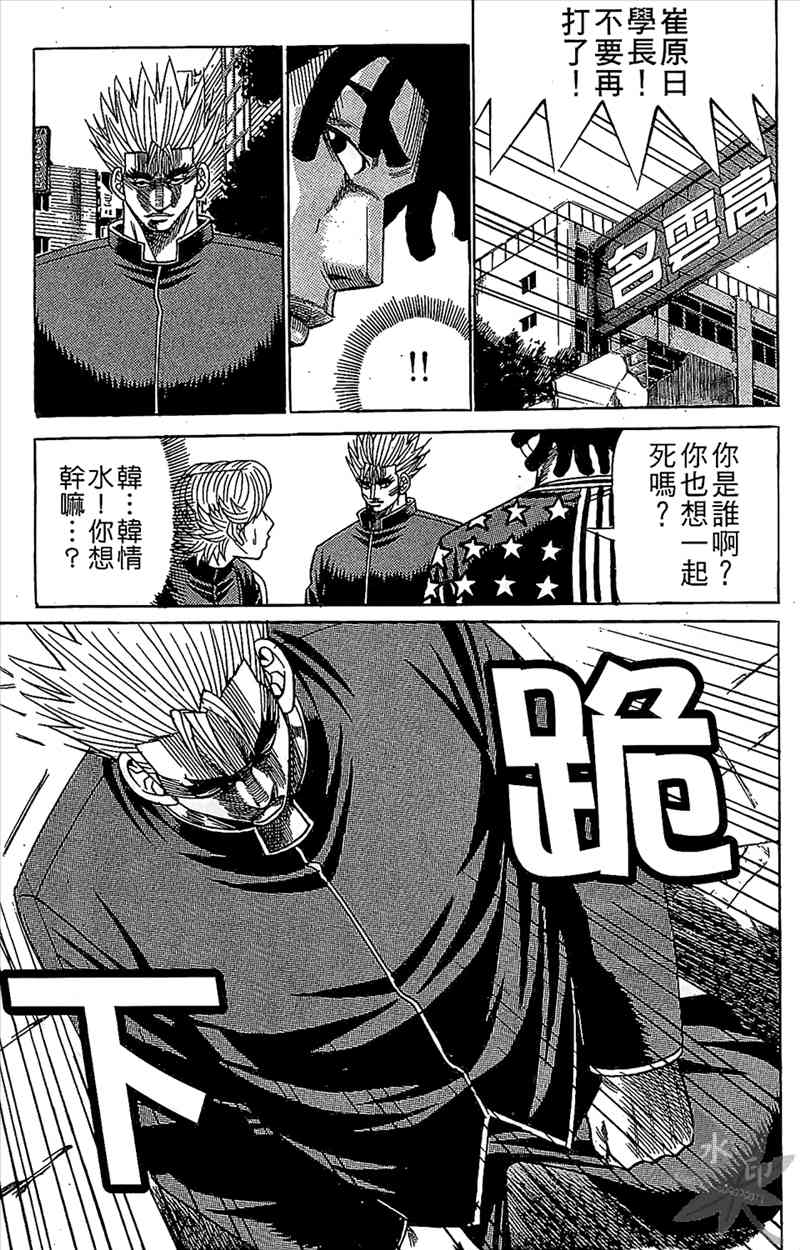 热狗 8卷 第114页