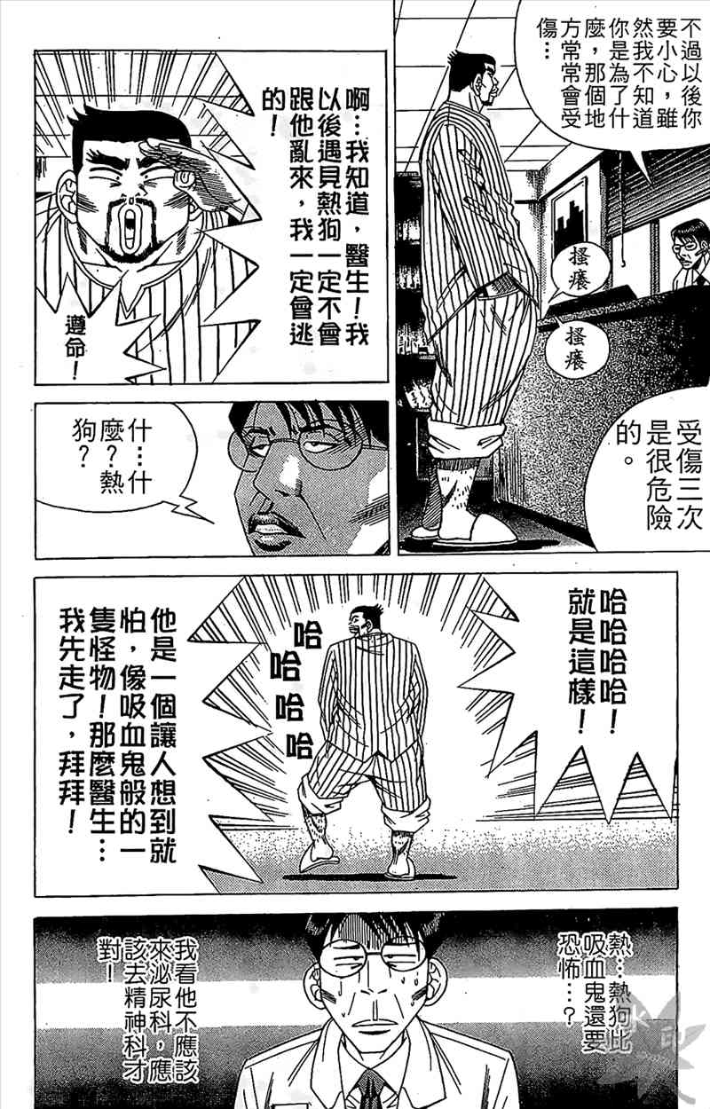 热狗 8卷 第119页