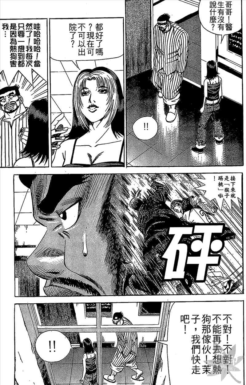 热狗 8卷 第120页