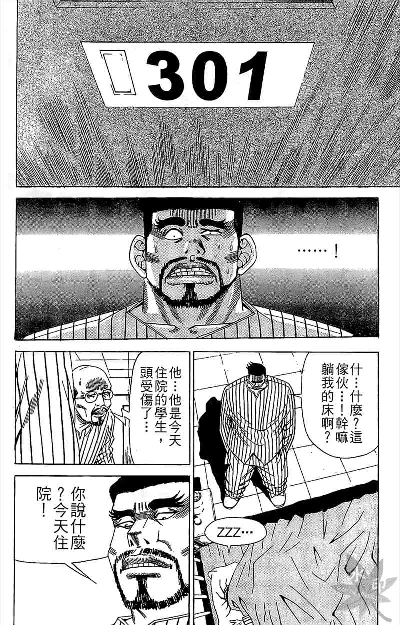 热狗 8卷 第121页