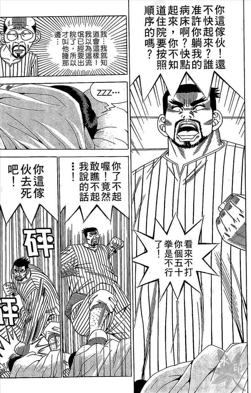 热狗 8卷 第122页