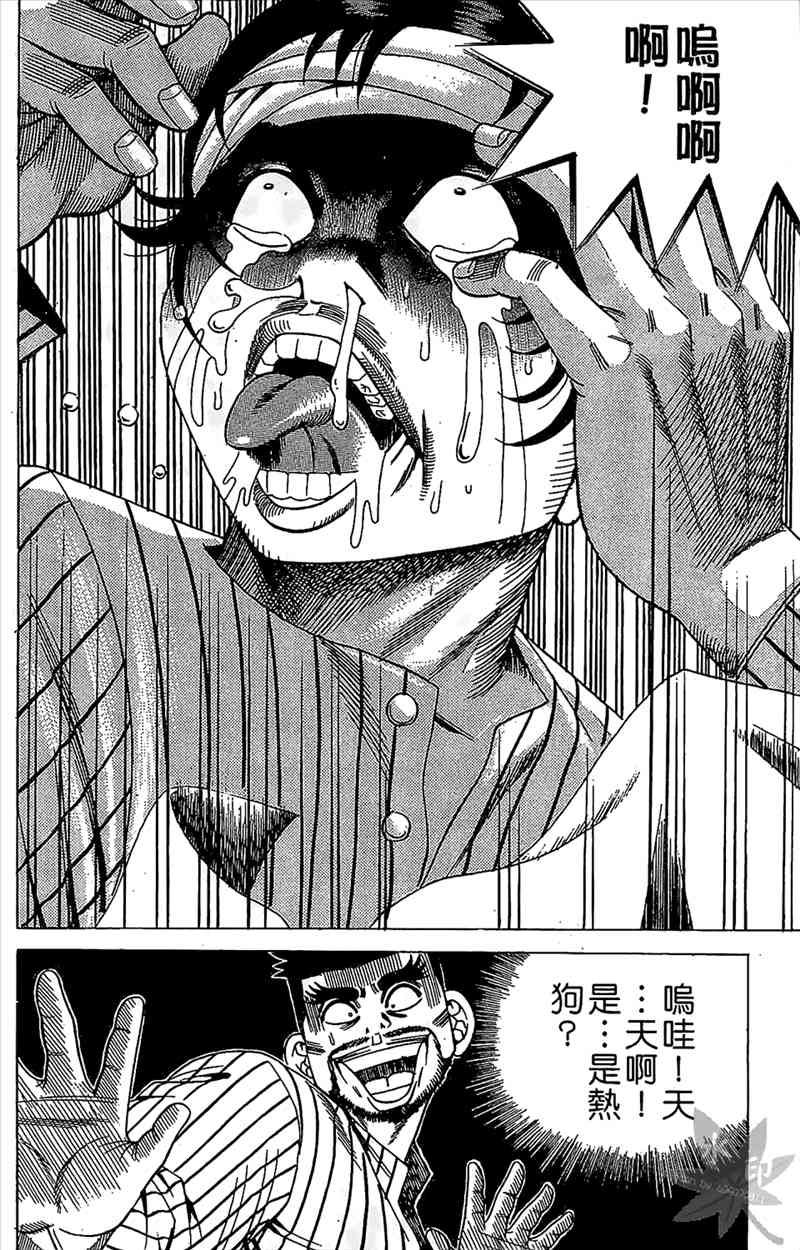 热狗 8卷 第123页